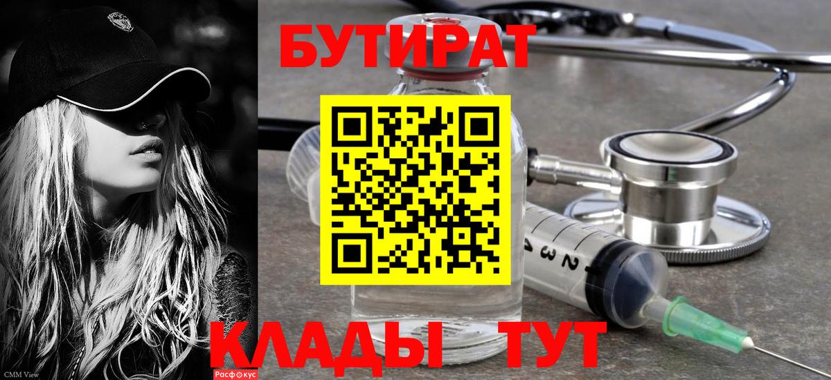 Кимры  Бутират  Вход с VPN  Бутират BDO 33% 