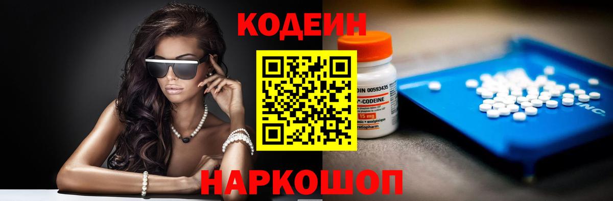 Кодеиновый сироп Lean Purple Drank Кимры