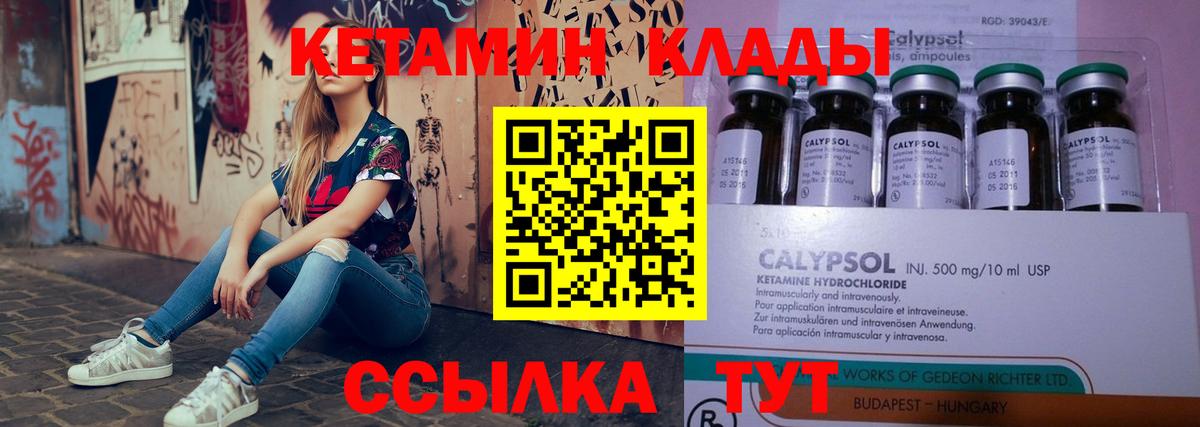 Кетамин VHQ Кимры
