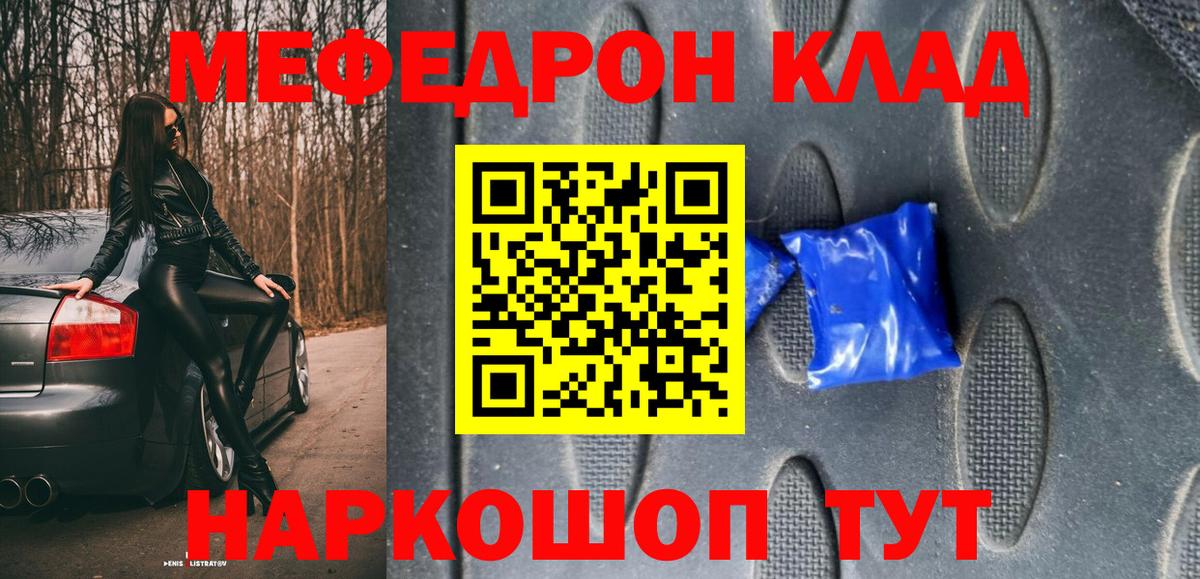 Мефедрон  Меф кристаллы  Вход с VPN  Меф мука  Кимры 