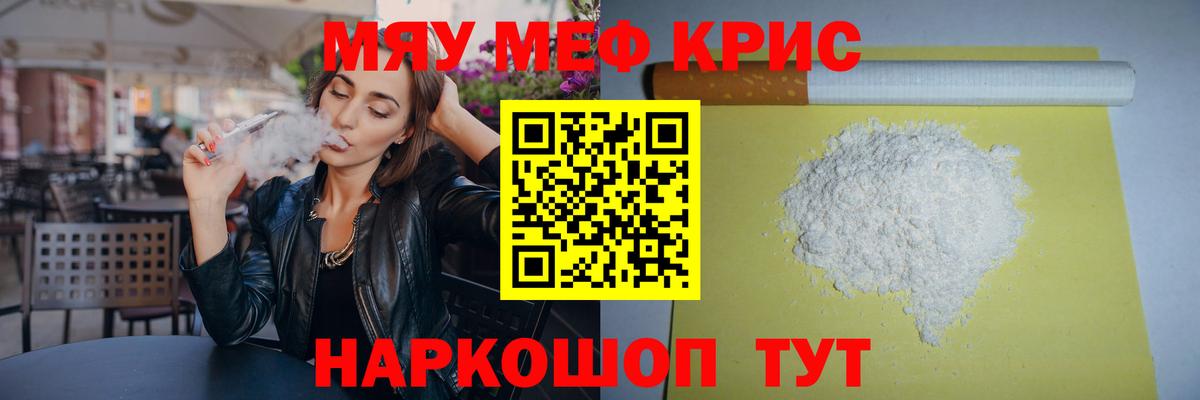 МЕФ кристаллы Кимры
